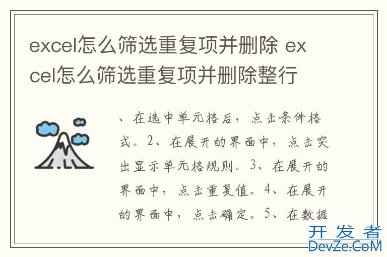 excel怎么筛选重复项并删除 excel怎么筛选重复项并删除整行