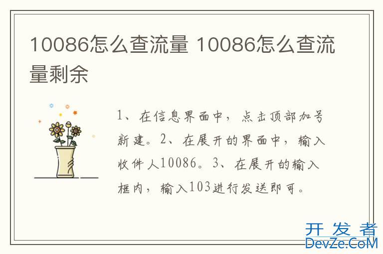 10086怎么查流量 10086怎么查流量剩余