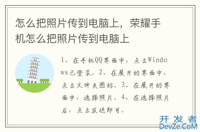 怎么把照片传到电脑上，荣耀手机怎么把照片传到电脑上