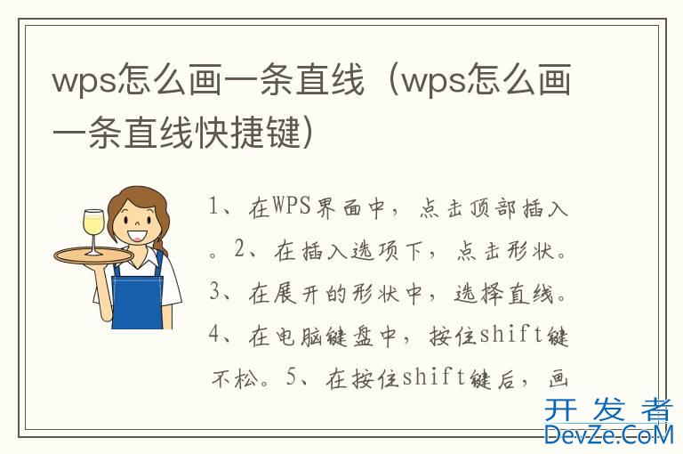 wps怎么画一条直线（wps怎么画一条直线快捷键）