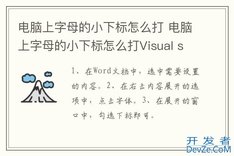 电脑上字母的小下标怎么打 电脑上字母的小下标怎么打Visual studio