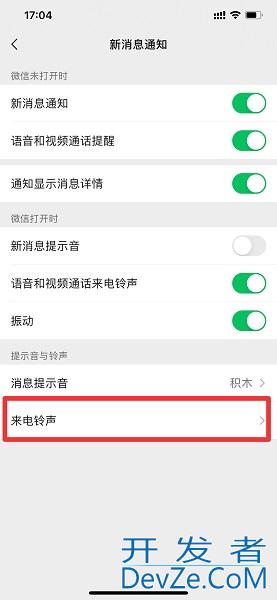 iPhone微信铃声怎么导入自己的（苹果手机微信语音铃声怎么导入自己的歌曲）