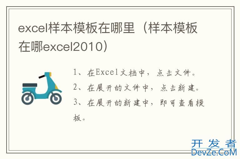 excel样本模板在哪里（样本模板在哪excel2010）