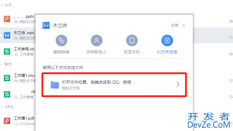 电脑上wps文档怎么发送到微信（电脑wps里的文件怎么发送到微信）