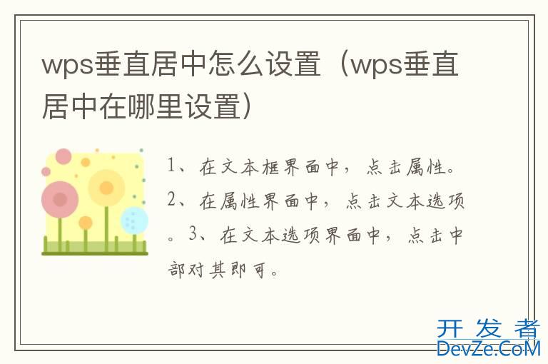 wps垂直居中怎么设置（wps垂直居中在哪里设置）