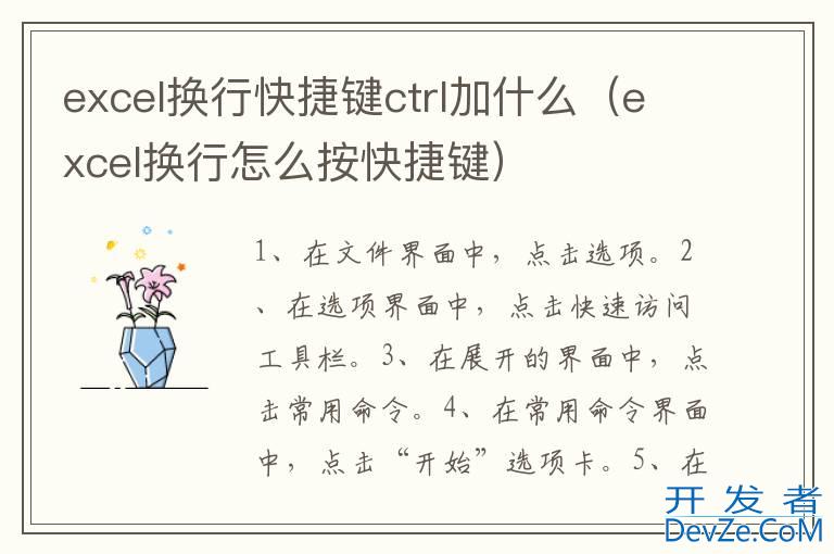 excel换行快捷键ctrl加什么（excel换行怎么按快捷键）