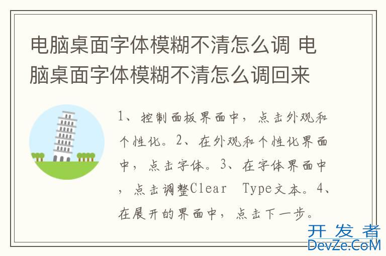 电脑桌面字体模糊不清怎么调 电脑桌面字体模糊不清怎么调回来