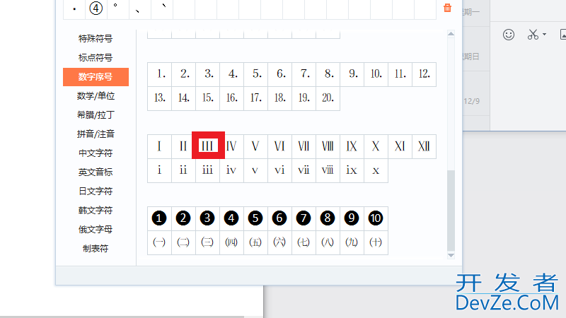 电脑上怎么打III，电脑上怎么打III罗马数字