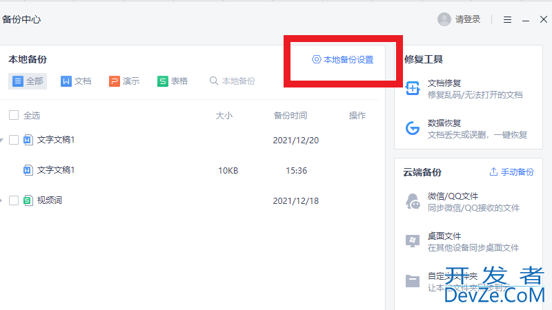 WPS表格怎么边做边自动保存（wps怎么设置边写边保存）