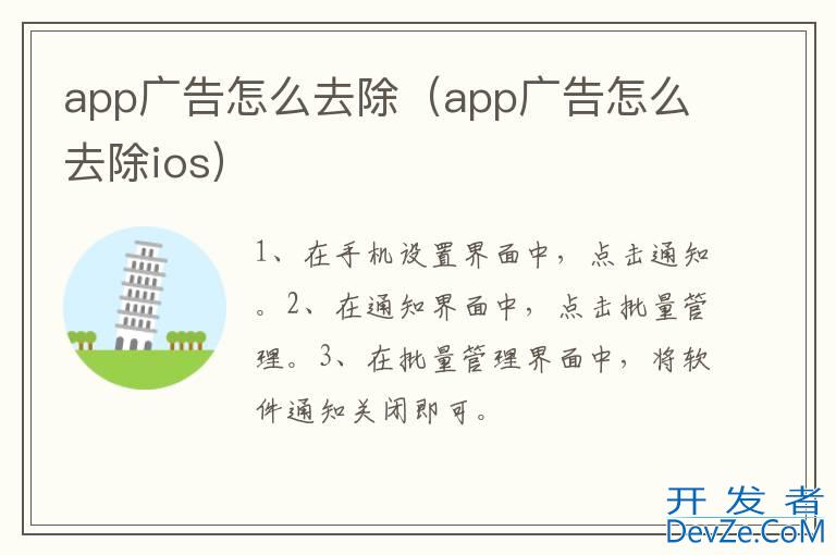 app广告怎么去除（app广告怎么去除ios）