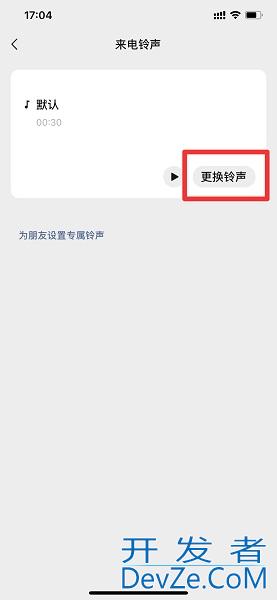 iPhone微信铃声怎么导入自己的（苹果手机微信语音铃声怎么导入自己的歌曲）