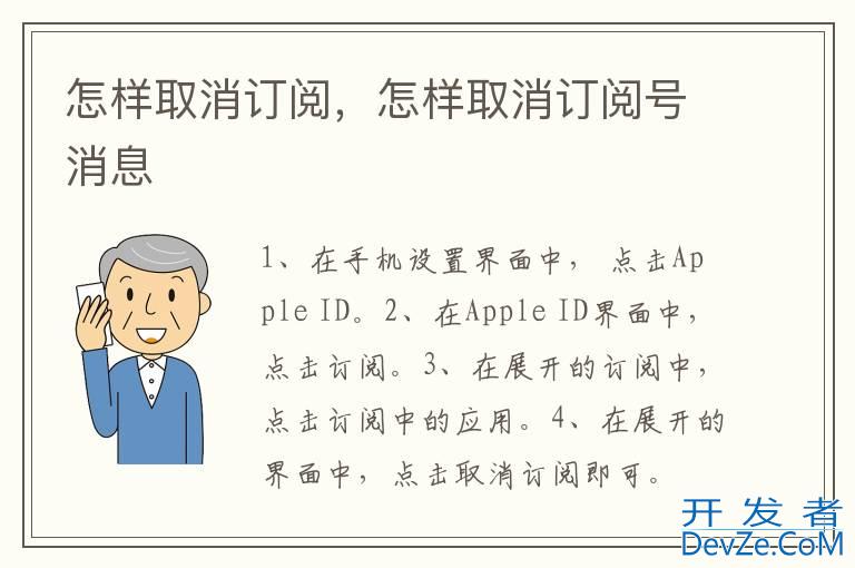 怎样取消订阅，怎样取消订阅号消息