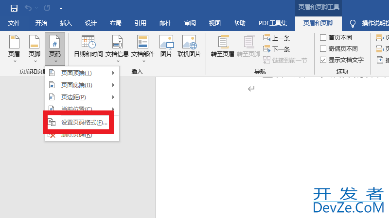 设置页码如何从目录后面开始设置