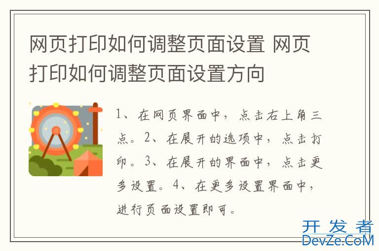 网页打印如何调整页面设置 网页打印如何调整页面设置方向