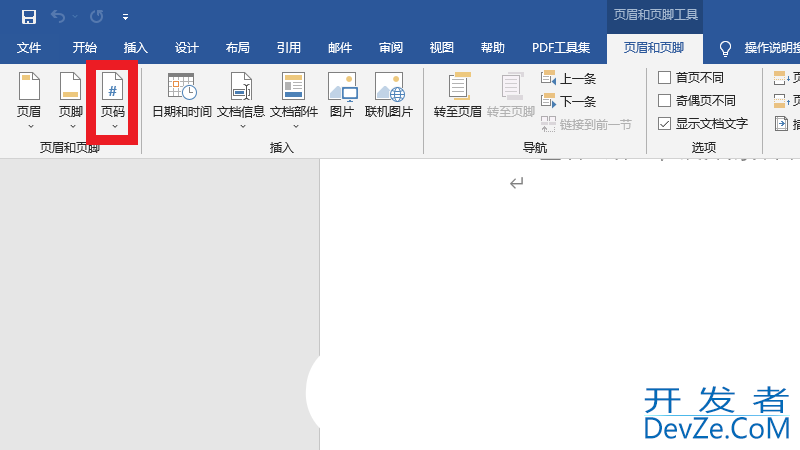 设置页码如何从目录后面开始设置