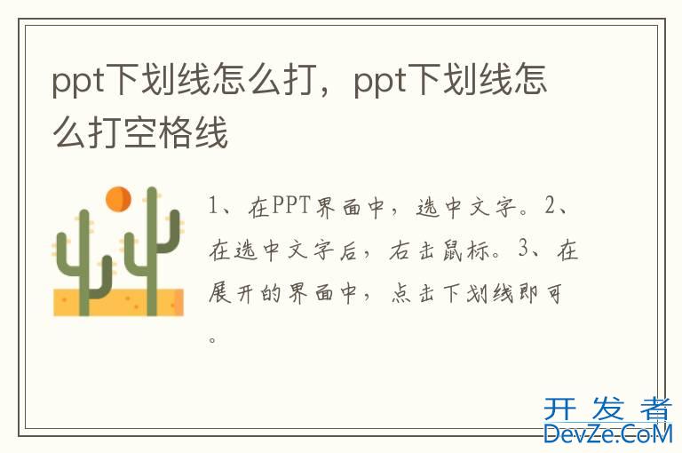 ppt下划线怎么打，ppt下划线怎么打空格线