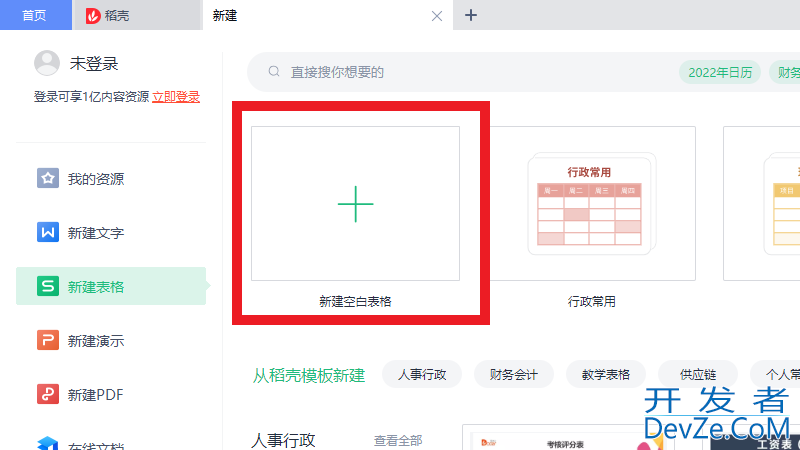 wps office怎么做表格