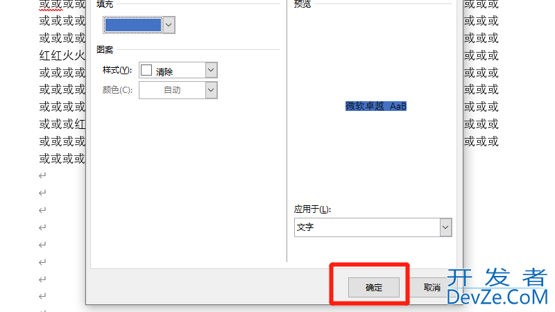 字符底纹颜色怎么设置 字符底纹颜色怎么设置鲜绿色