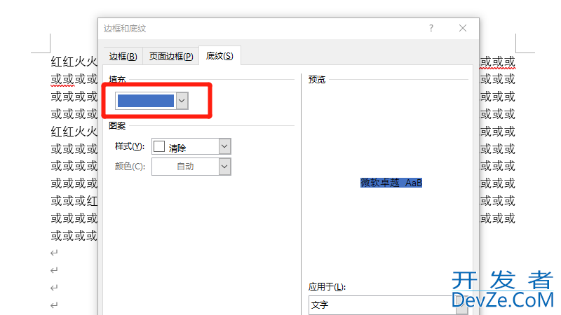 字符底纹颜色怎么设置 字符底纹颜色怎么设置鲜绿色