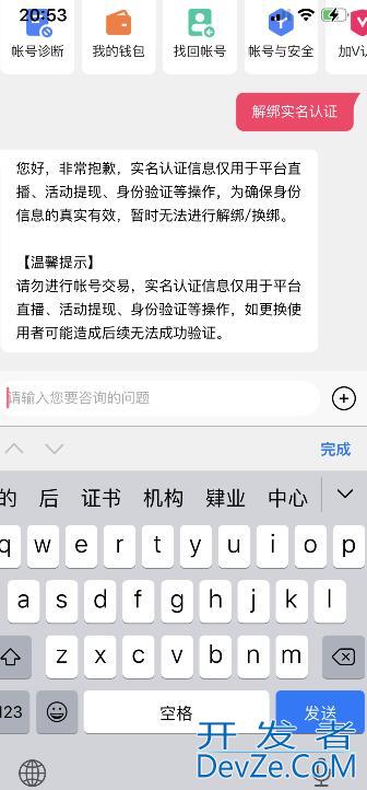 快手怎么换绑实名认证 快手怎么换绑实名认证新证件事啥