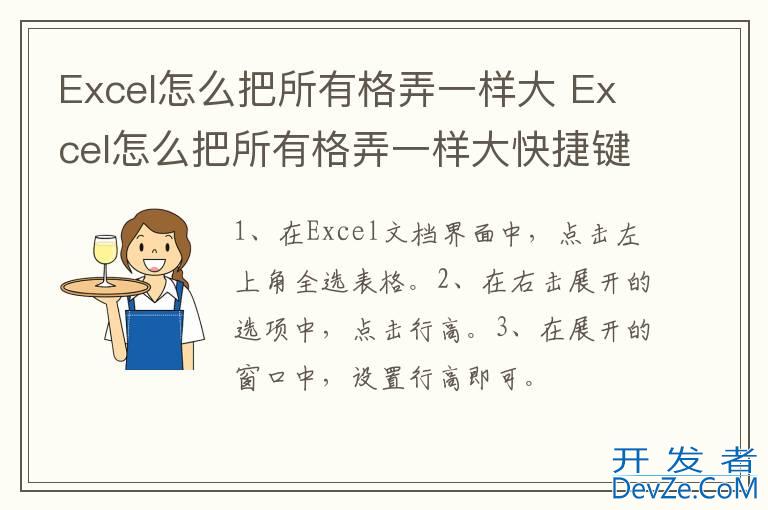 Excel怎么把所有格弄一样大 Excel怎么把所有格弄一样大快捷键