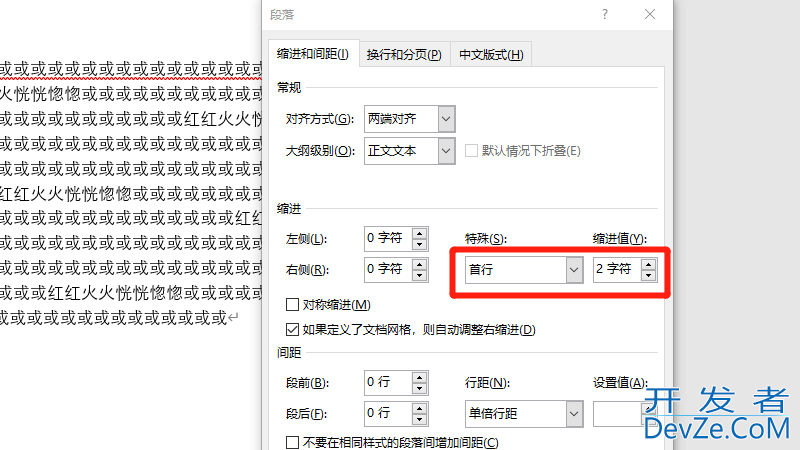 正文首行缩进2个字符怎么设置（正文首行缩进两个字符怎么设置）