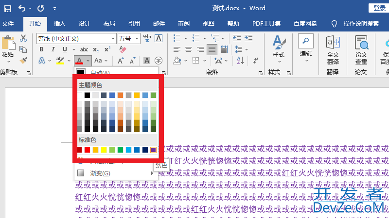 文字填充颜色怎么设置，文字填充颜色怎么设置红日西斜