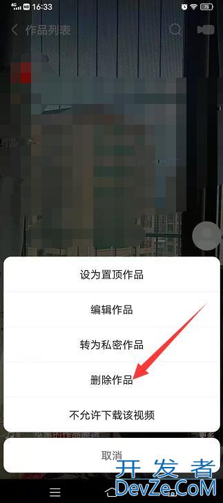 快手发布的作品怎么删除掉 快手发布的作品怎么删除?