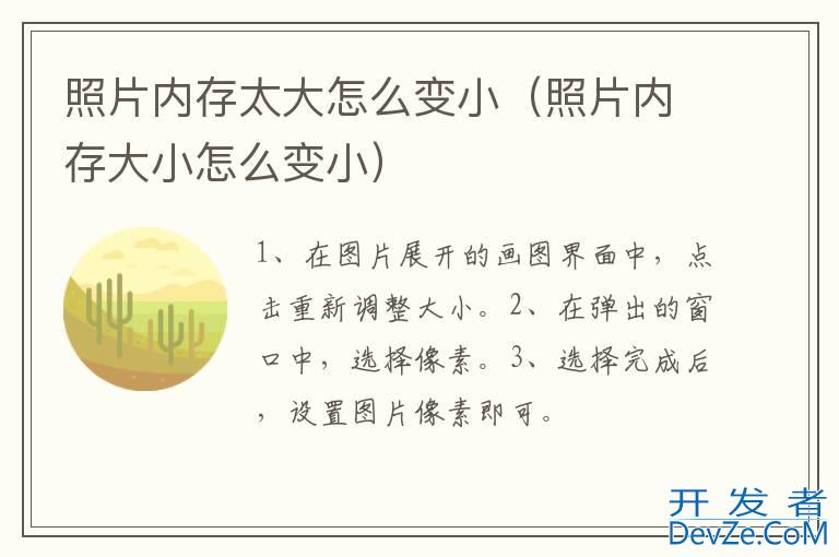 照片内存太大怎么变小（照片内存大小怎么变小）