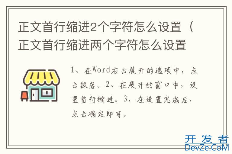 正文首行缩进2个字符怎么设置（正文首行缩进两个字符怎么设置）