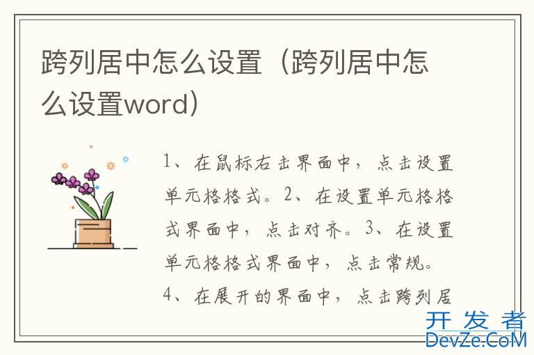 跨列居中怎么设置（跨列居中怎么设置word）