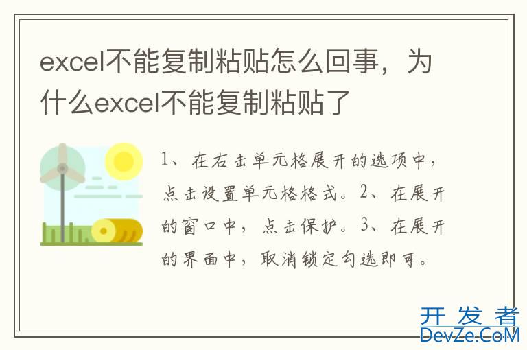 excel不能复制粘贴怎么回事，为什么excel不能复制粘贴了