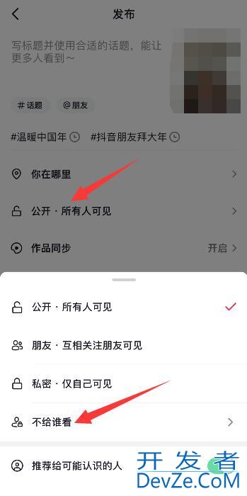 抖音设置不让他看对方怎么显示