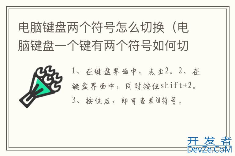 电脑键盘两个符号怎么切换（电脑键盘一个键有两个符号如何切换）