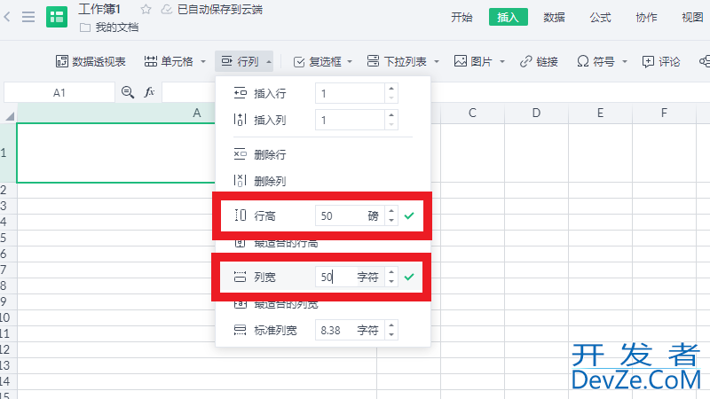 金山文档表格怎么调整格子大小