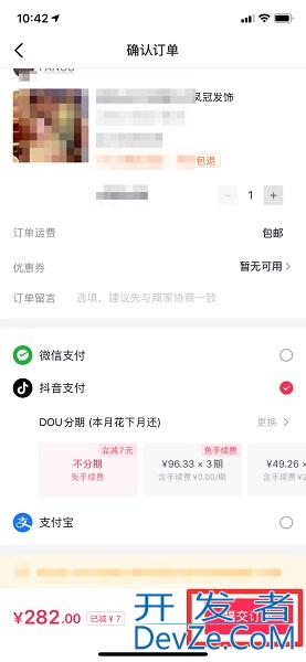 抖音怎么分期 抖音怎么分期付款
