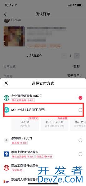 抖音怎么分期 抖音怎么分期付款