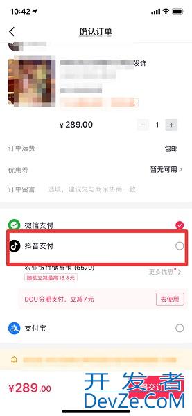 抖音怎么分期 抖音怎么分期付款