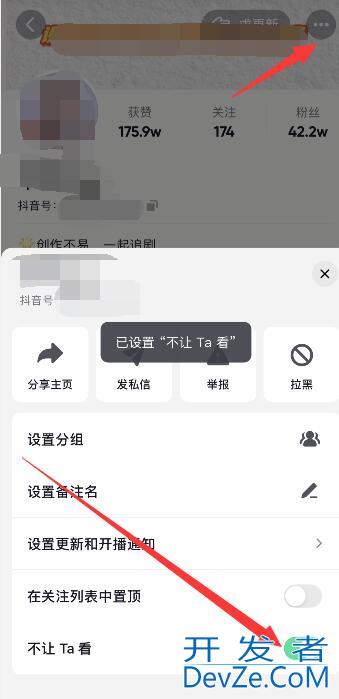 抖音设置不让他看对方怎么显示