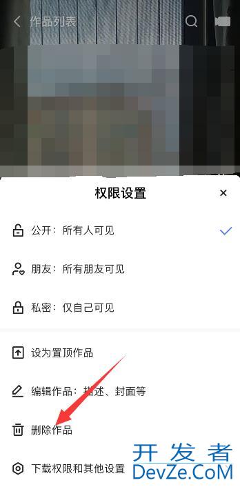 快手发布的作品怎么删除掉 快手发布的作品怎么删除?