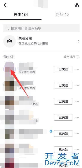 抖音设置不让他看对方怎么显示