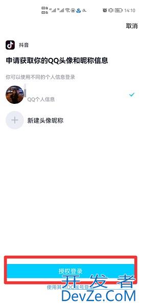 为什么qq登不了抖音怎么授权（为什么qq登不了抖音怎么授权安卓）