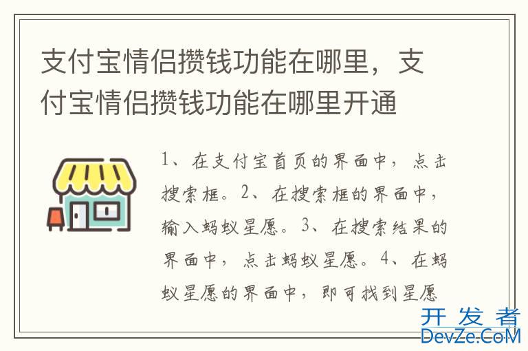 支付宝情侣攒钱功能在哪里，支付宝情侣攒钱功能在哪里开通