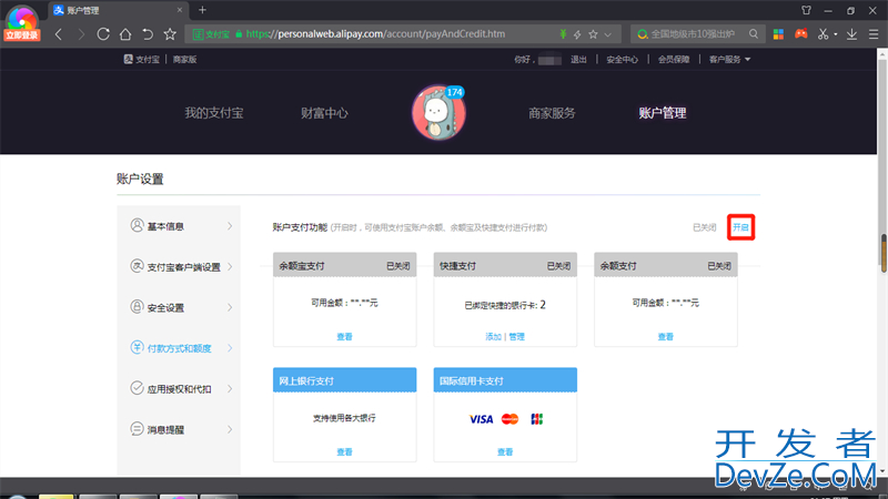 怎样开通支付宝支付功能 支付宝支付功能如何开通