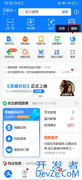 花呗怎么从我的页面去掉，怎么把借呗花呗在支付宝首页消除