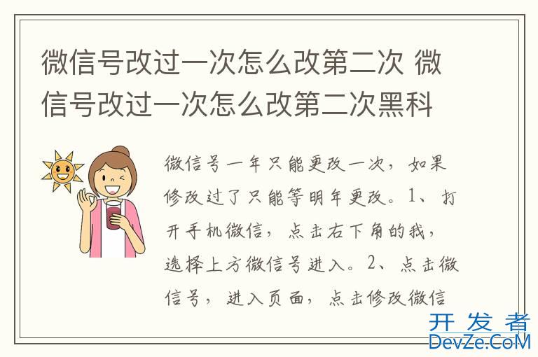 微信号改过一次怎么改第二次 微信号改过一次怎么改第二次黑科技