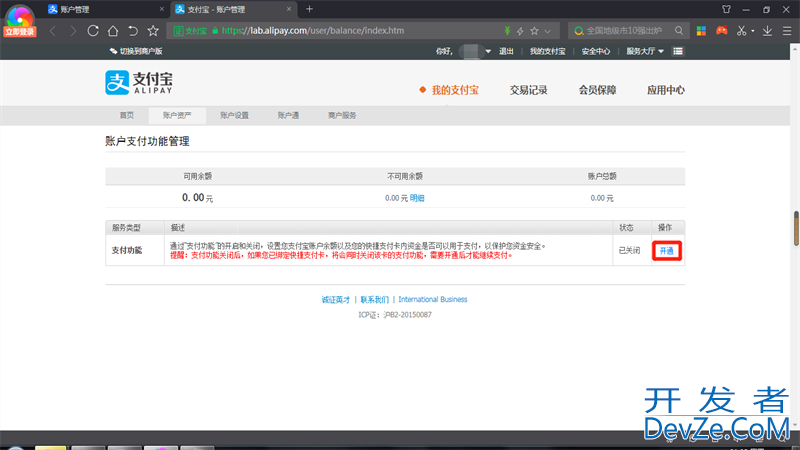 怎样开通支付宝支付功能 支付宝支付功能如何开通