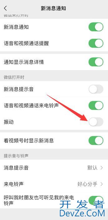 微信消息震动在哪里关闭（微信震动在哪里关闭）