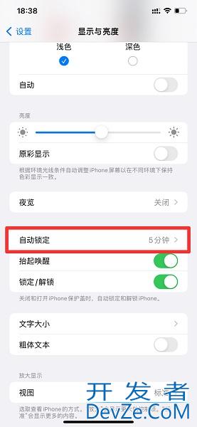 iPhone12息屏时间怎么设置（）