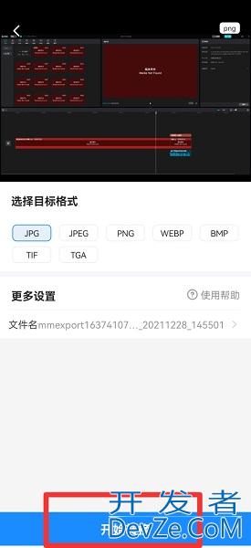 手机如何把照片转成jpg格式 手机怎么把照片转成jpg的格式